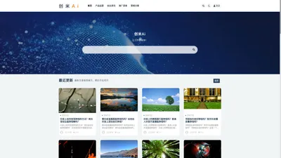 创米Ai-科技改变工作!