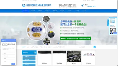 深圳市楷锋丝印标牌有限公司