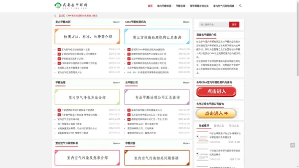 我要去甲醛网 - 室内甲醛检测及去除甲醛有效方法专业介绍