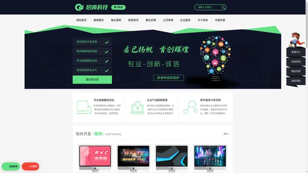 启肯科技（启肯网络）——专注软件开发定制/建站防站