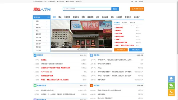 横店顺程人才网-专注本地普工招聘