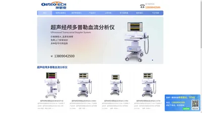 经颅多普勒-TCD厂家-脑彩超tcd仪-南京澳思泰生物科技有限公司