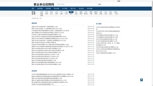 事业单位招聘 - 全国各大事业单位招聘考试 |公务员招聘|社会招聘|事业编招考|公务员考试|报名方式