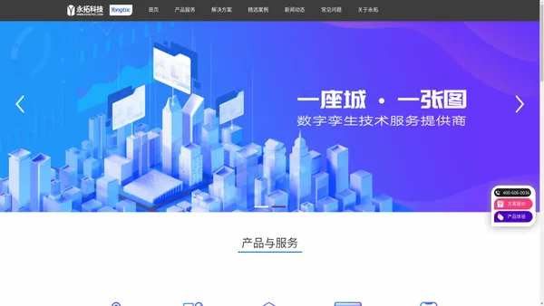 浙江永拓信息科技有限公司官网_室内导航_三维地图_室内3D导航_室内地图_3D地图_室内定位_3d可视化_数字孪生_医院导诊系统_院内导航_图书馆导航_3D机房 浙江永拓科技官网