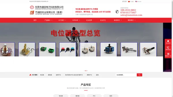 东莞市通田电子科技有限公司-Dongguan TONTION Electronic Technology Co.,LTD