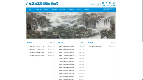 广东正渝工程管理有限公司