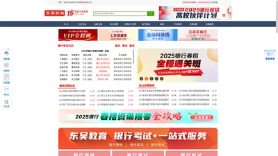 东吴教育官网-银行招聘网-2025银行校园招聘-农商行农信社招聘 东吴教育左侧固定