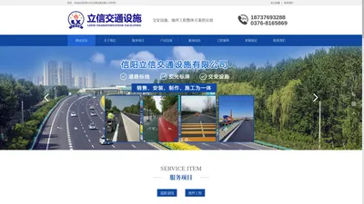 信阳立信交通设施有限公司-信阳道路标线,信阳驾校划线,交通标识,交通护栏,交通设施