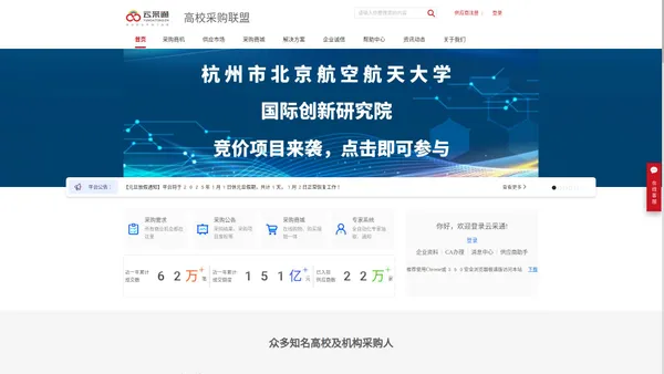 云采通-高校采购联盟