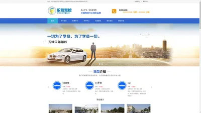 无锡乐驾驾校-|无锡乐驾学校|无锡乐驾驾培服务有限公司