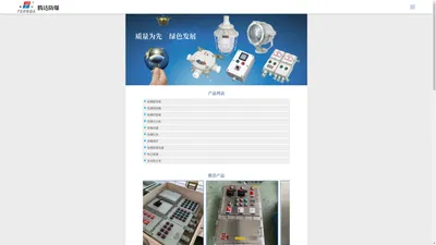 防爆箱防爆柜_防爆配电箱生产厂家_防爆接线箱_防爆正压柜_防爆电器控制箱-腾达防爆科技有限公司