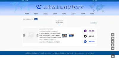 云南省工业经济联合会