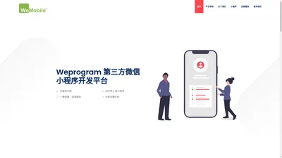 Weprogram微信小程序开发平台_微信小程序第三方平台