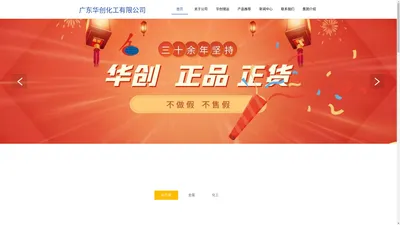 广东华创化工有限公司 - 正品正货 - 表面处理金属化学品专业供应商 - 华创集团