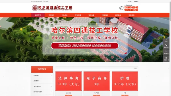 哈尔滨四通技工学校-哈尔滨四通技工学校