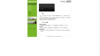 マグサイン（磁気反転表示器）MAGSIGN｜美和電気（株）