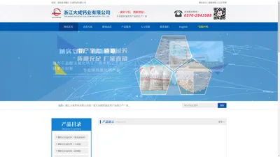 浙江大成钙业有限公司 - 无水氯化钙 | 氯化钙 | 颗粒无水氯化钙