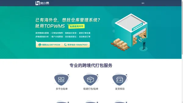 专业的跨境电商货代系统，仓库系统，支持shopee、lazada等平台