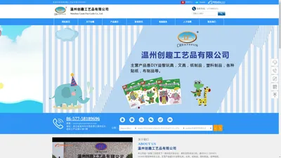 CREATE FUN_温州创趣工艺品有限公司_官方网站