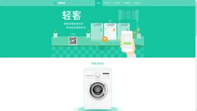 轻客共享洗衣
