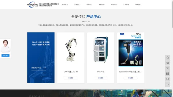 
        OTC机器人_OTC焊机_焊接机器人-宁波全友佳和机器人科技有限公司
    