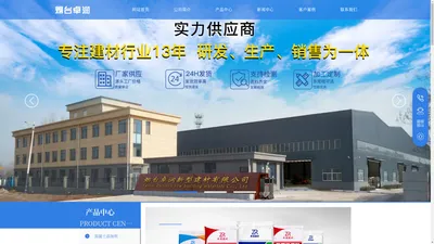 烟台卓润新型建材有限公司