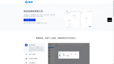 智简-自媒体管理平台