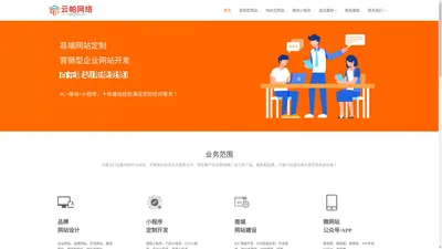 网站建设_电商网站开发_企业建站公司 - 云帕网络