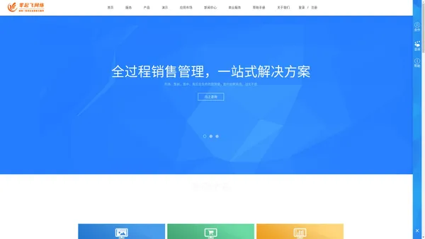 CRM系统_在线CRM软件试用_移动CRM_开源CRM客户管理系统-零起飞CRM