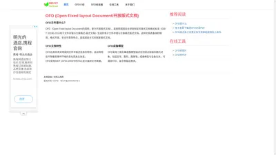 HiOFD - 你好OFD | Open Fixed layout Document