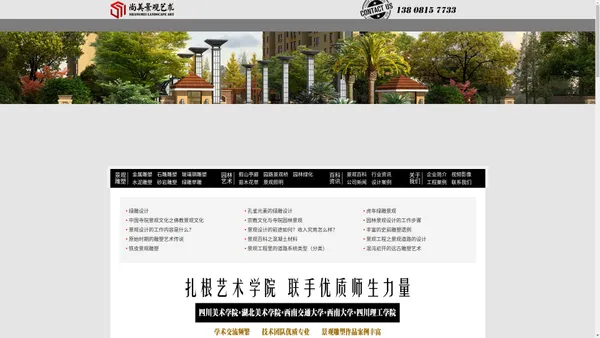 景观雕塑_园林工程_绿化_景观制作公司_四川自贡尚美景观艺术公司