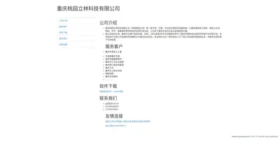 重庆桃园立林科技有限公司