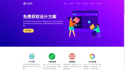 万客网 – 万客网–专注小程序/APP/H5网站定制开发。