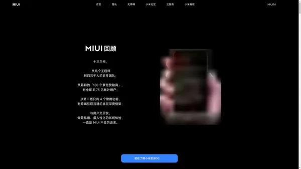 MIUI 14 锐意新生