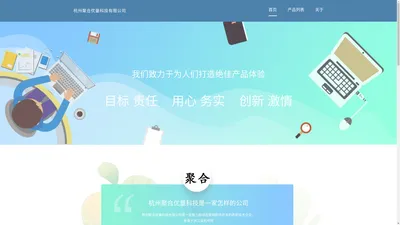 关于我们 － 杭州聚合优量科技有限公司