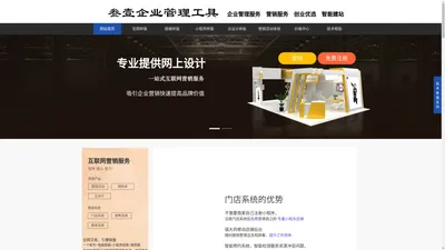 叁壹企业管理工具|微信抖音百度头条小程序开发工具|小程序开发公司|小程序教程_自助建站系统_智能网站建设系统云设计