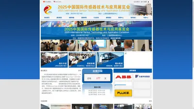 2025中国国际传感器技术与应用展览会