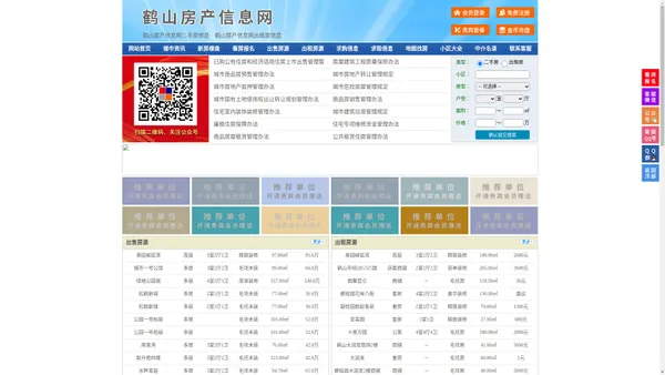 鹤山房产信息网-鹤山房产网-鹤山二手房