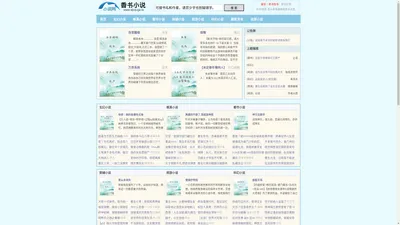 小楚文学 - 最新最热小说阅读网站