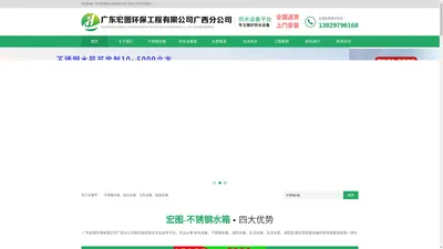 广东宏图环保公司广西分公司-变频供水设备/不锈钢水箱 生活加压泵 消防泵