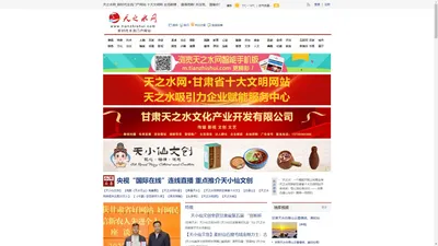 天之水网_新时代主流门户网站  十大文明网，主流新媒 、 值得信赖、关注我、温暖你！