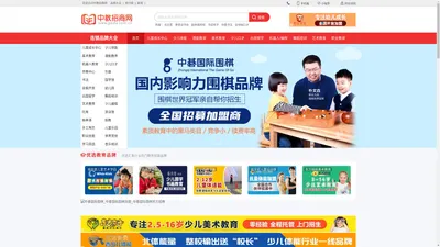 中教招商网-教育加盟、教育招商品牌信息发布平台