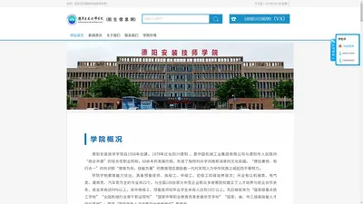 德阳安装技师学院（招生信息网）