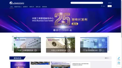 全球案例发现系统 - 中国公共管理案例库