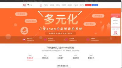 几度SHOP-合肥商城系统源码-单商户商城系统源码、多商户商城系统源码、免费商城开发