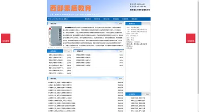 《西部素质教育》西部素质教育杂志社投稿_期刊论文发表|版面费|电话|编辑部|论文发表