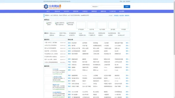 分类目录_网站目录_网站大全_网址提交_名站导航之家-爱站长分类网站大全