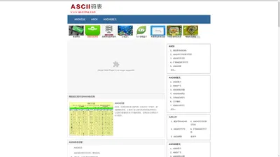 adcii码表,ASCII码表:ASCII码中文站 www.asciima.com