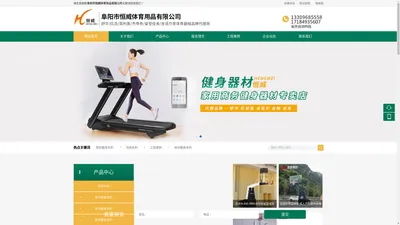 阜阳健身器材_跑步机_篮球架-阜阳市恒威体育用品有限公司