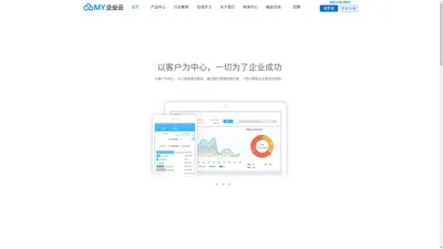 MY企业云平台-定制化ERP\MES\WMS\CRM智能制造解决方案